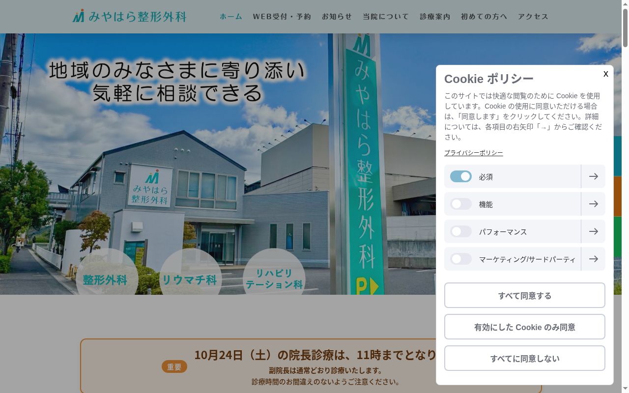 みやはら整形外科の公式サイトのスクリーンショット