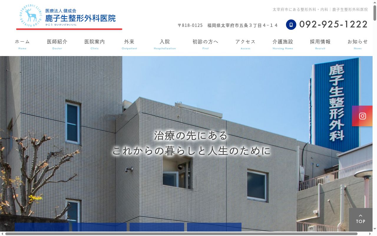 医療法人健成会鹿子生整形外科医院の公式サイトのスクリーンショット