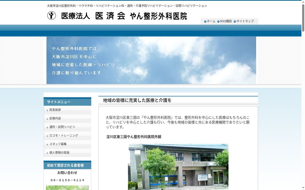 医療法人医済会　やん整形外科医院の公式サイトのスクリーンショット
