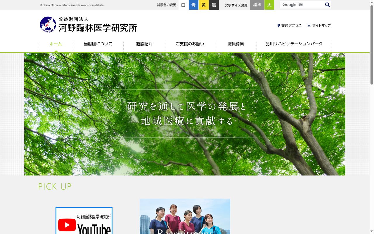 公益財団法人　河野臨牀医学研究所附属第三北品川病院の公式サイトのスクリーンショット
