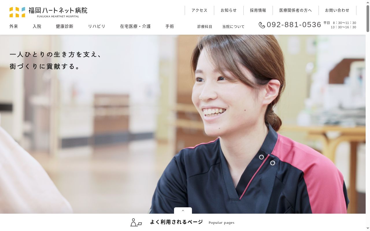 福岡ハートネット病院の公式サイトのスクリーンショット