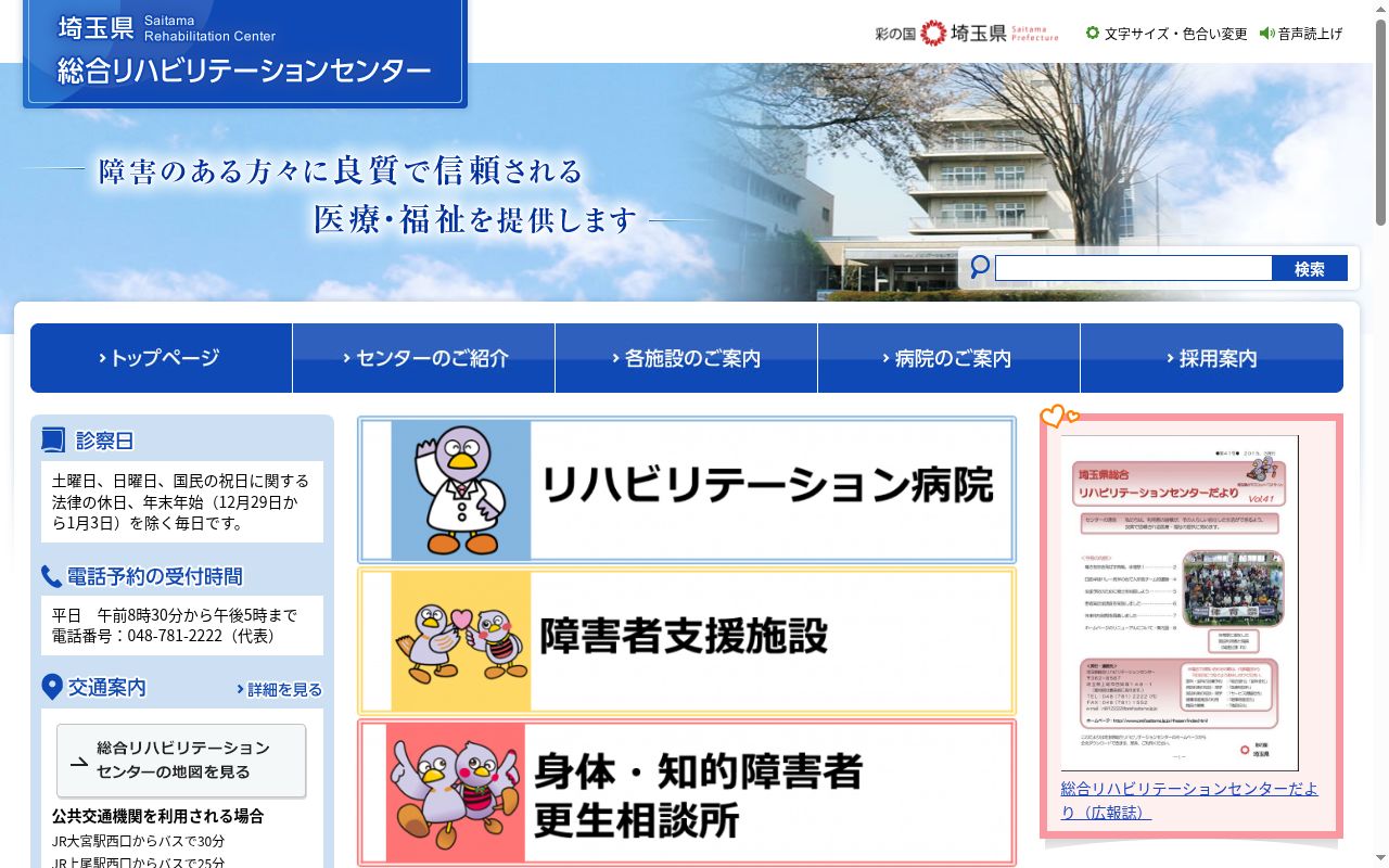 埼玉県総合リハビリテ－ションセンターの公式サイトのスクリーンショット