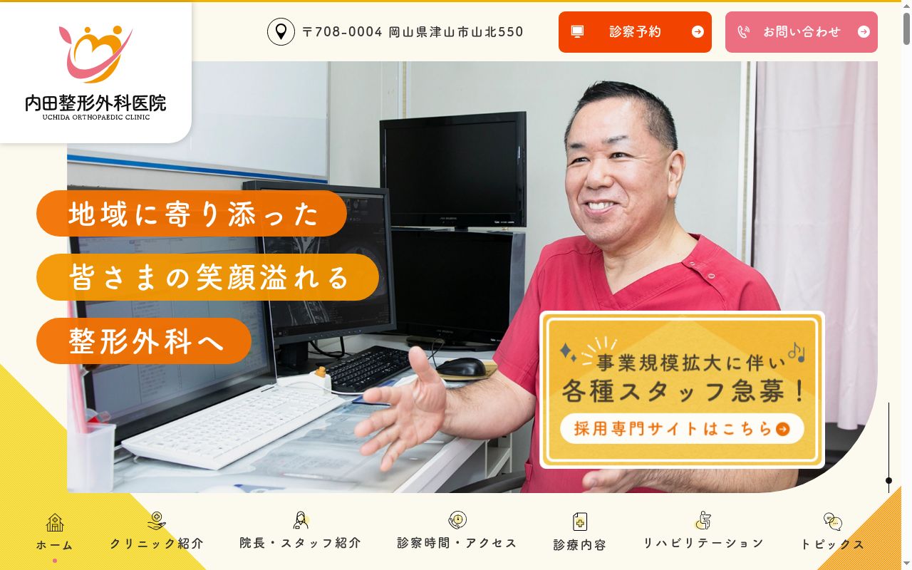 内田整形外科医院の公式サイトのスクリーンショット