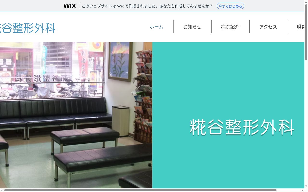 医療法人社団糀谷整形外科の公式サイトのスクリーンショット