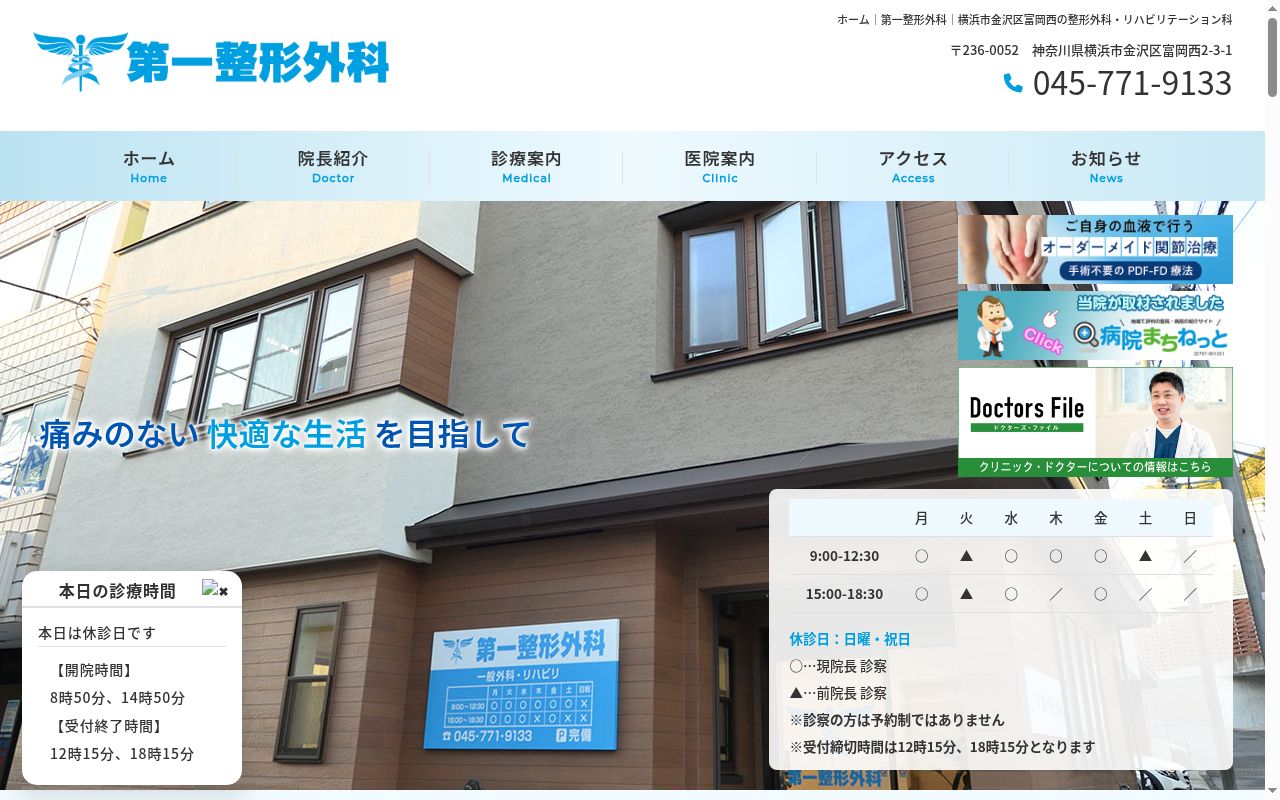 第一整形外科の公式サイトのスクリーンショット