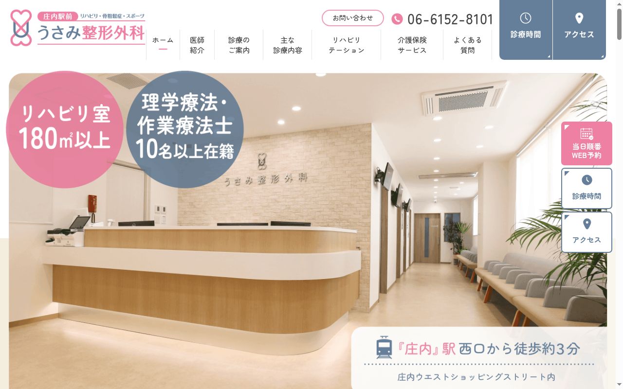 うさみ整形外科の公式サイトのスクリーンショット