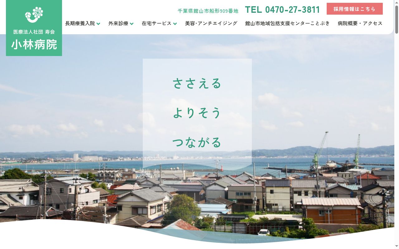 医療法人社団寿会　小林病院の公式サイトのスクリーンショット