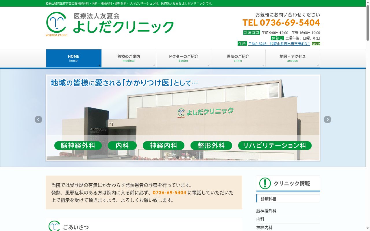よしだクリニックの公式サイトのスクリーンショット