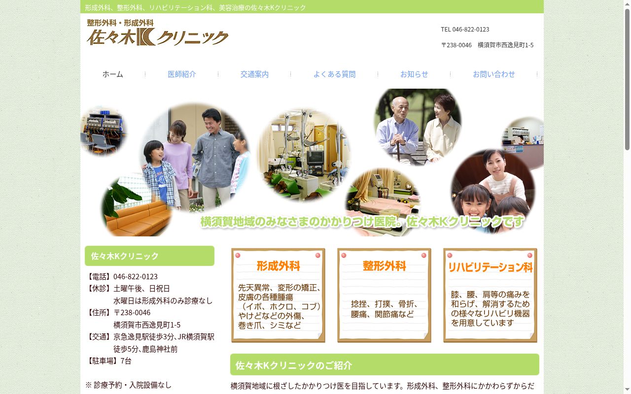 佐々木Kクリニックの公式サイトのスクリーンショット