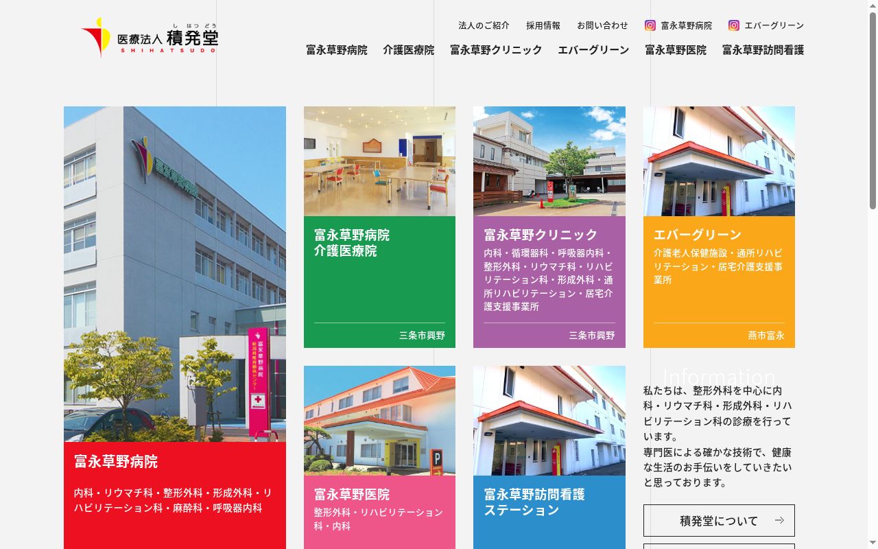 富永草野医院の公式サイトのスクリーンショット