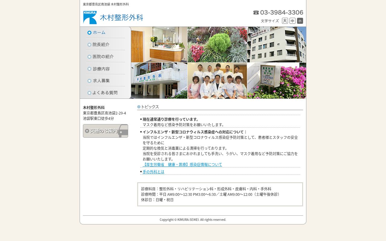 木村整形外科の公式サイトのスクリーンショット