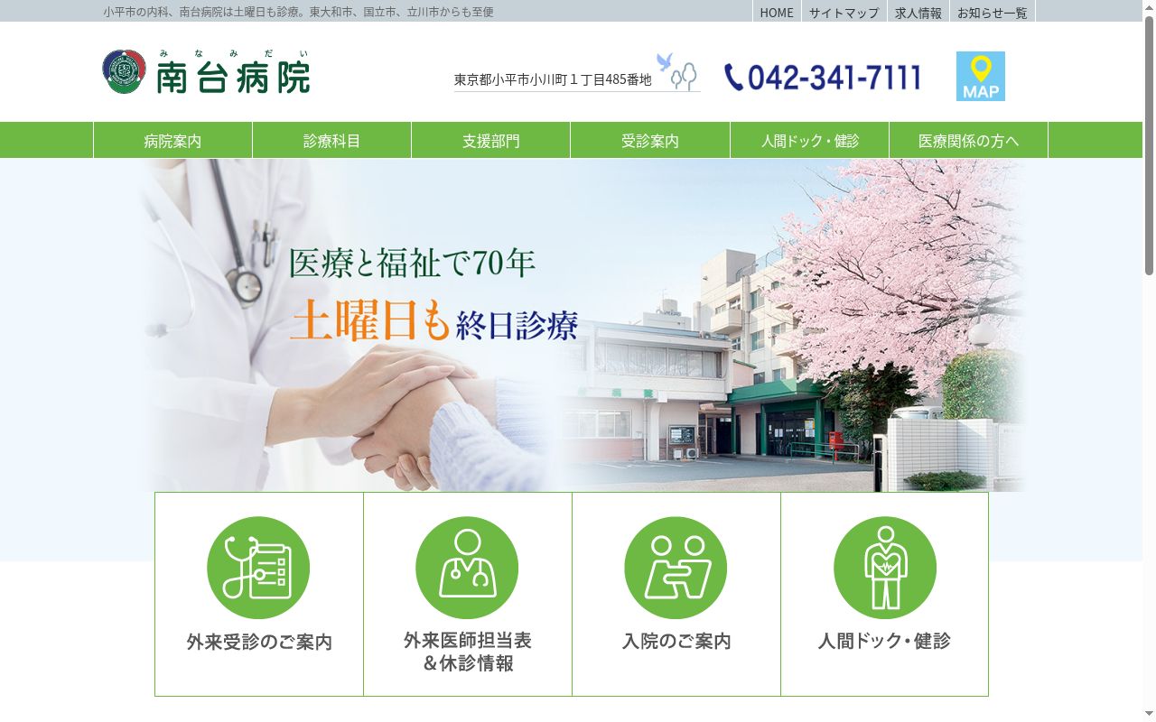 社会福祉法人黎明会　南台病院の公式サイトのスクリーンショット
