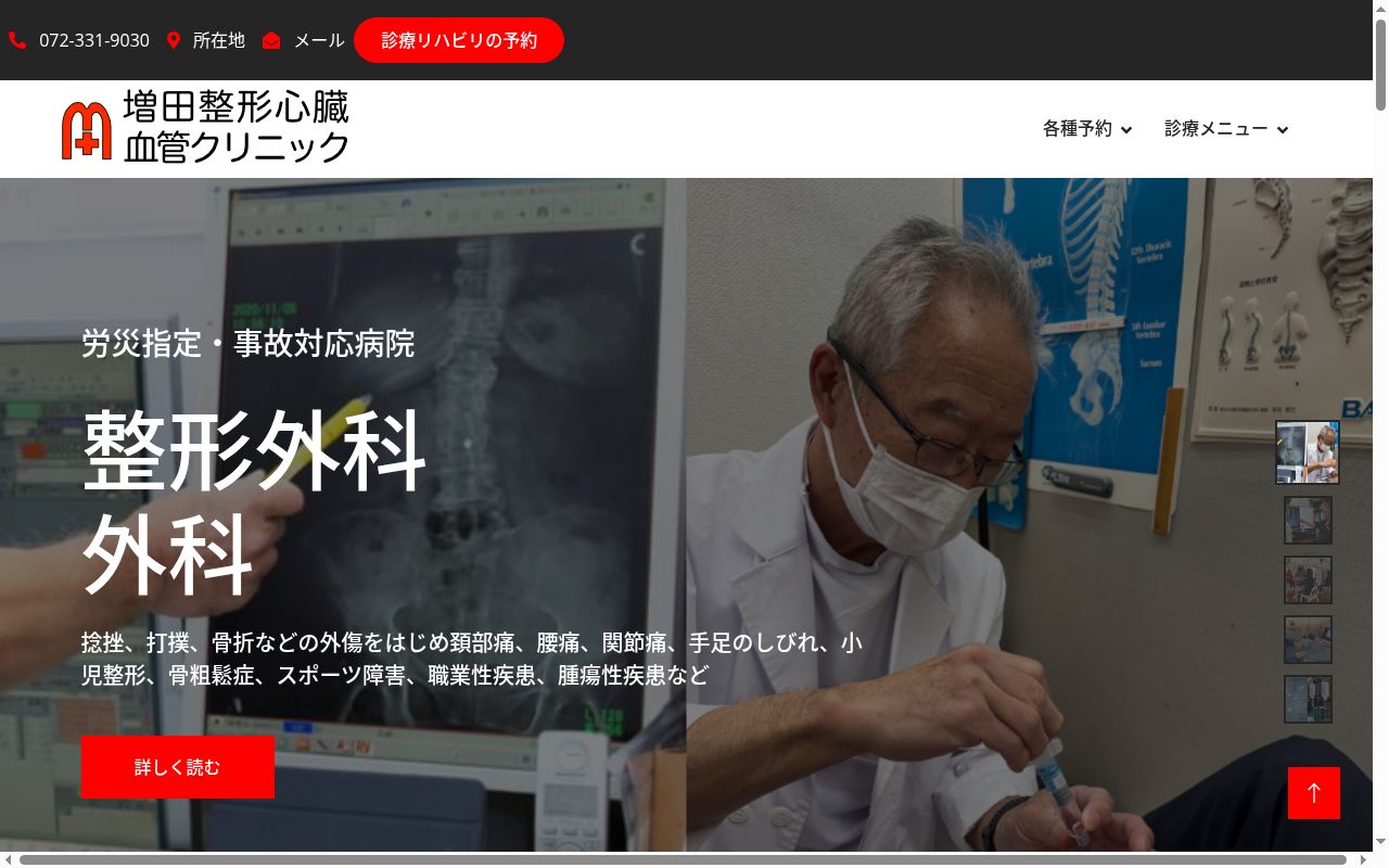 医療法人千達会　増田整形心臓血管クリニックの公式サイトのスクリーンショット