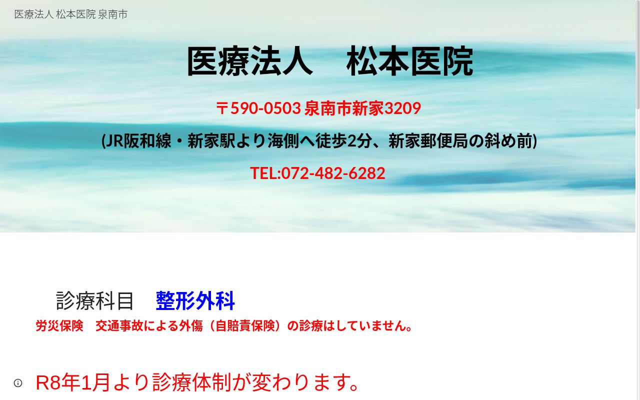医療法人　松本医院の公式サイトのスクリーンショット