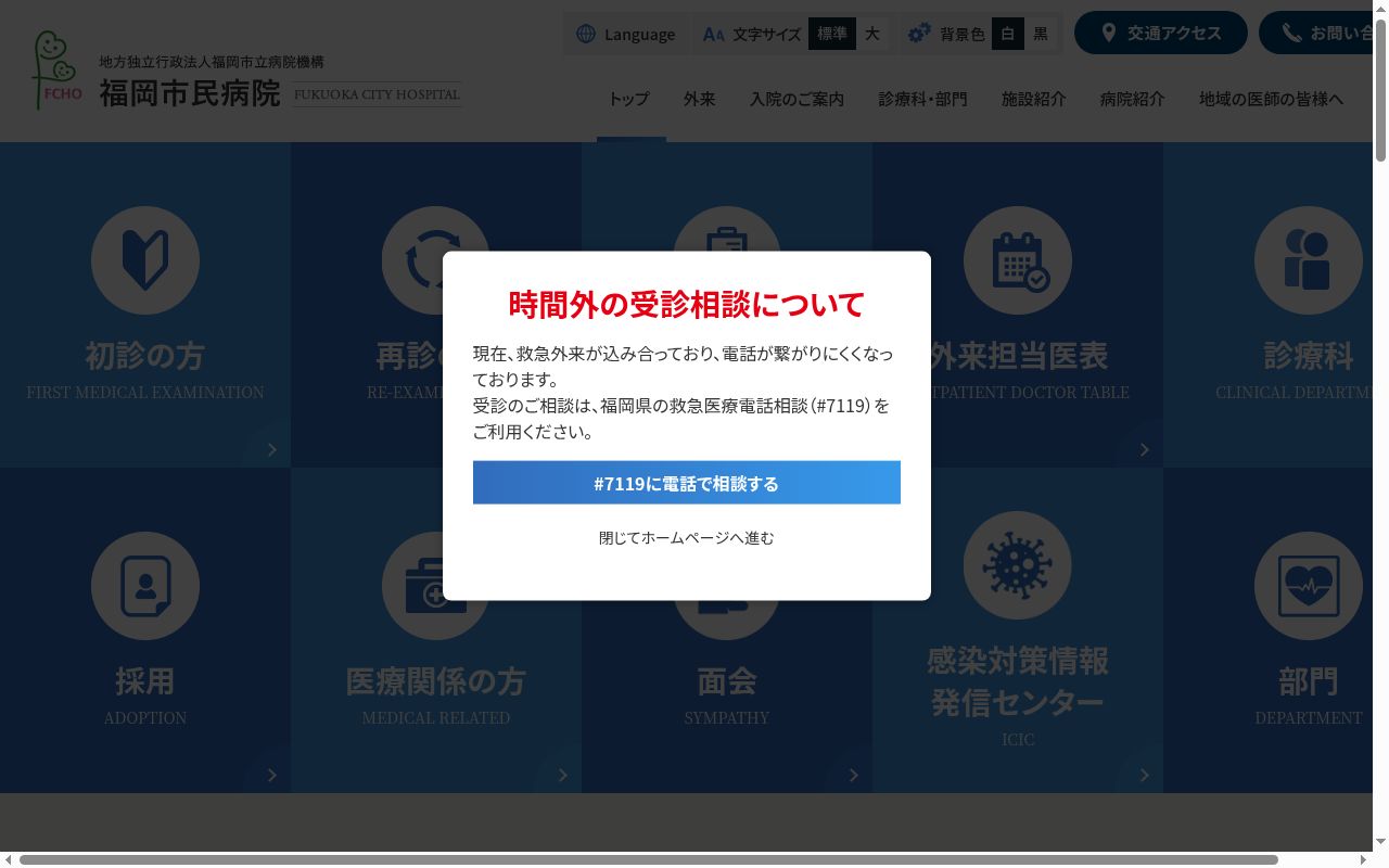 福岡市民病院の公式サイトのスクリーンショット