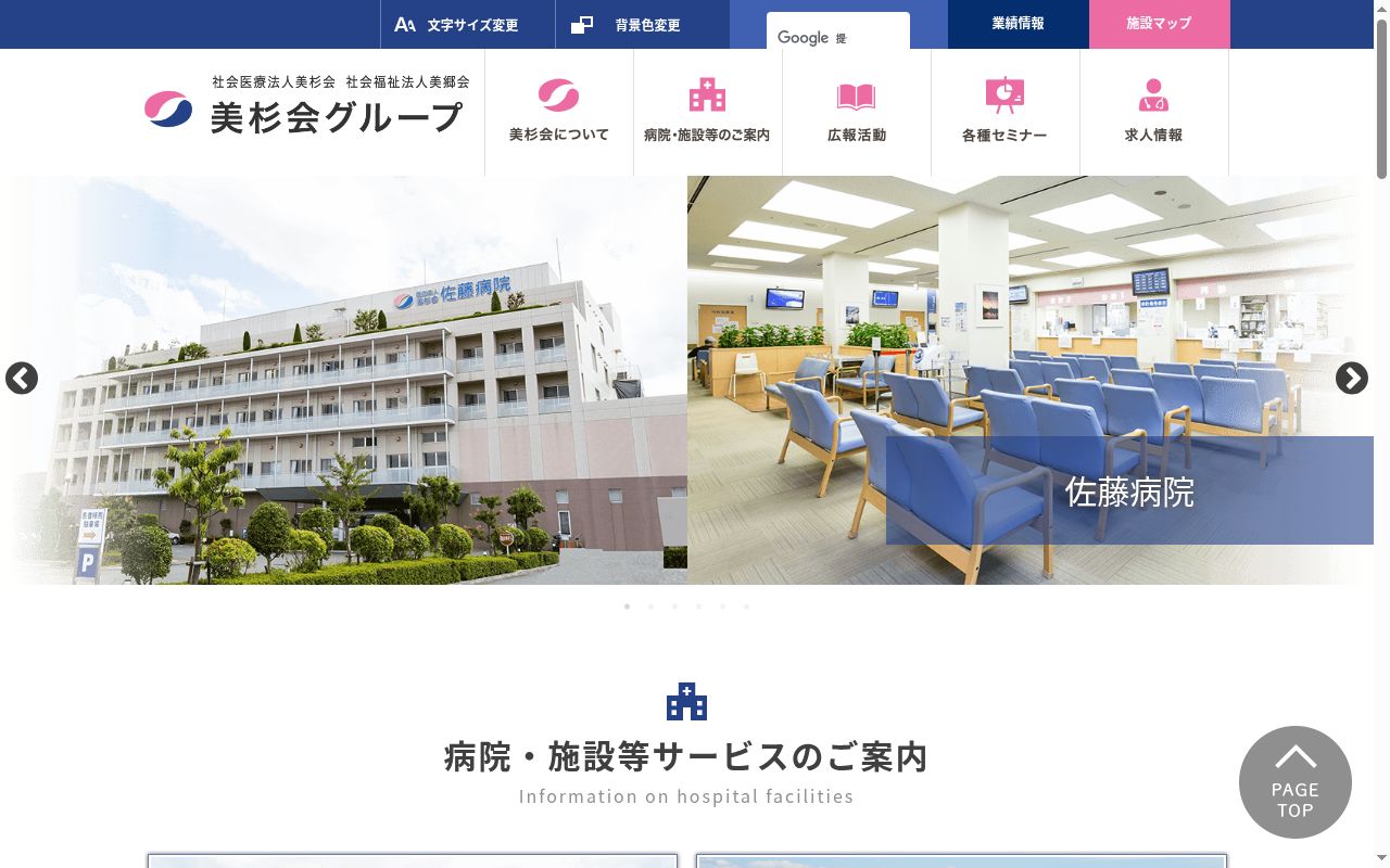 社会医療法人美杉会 佐藤病院の公式サイトのスクリーンショット