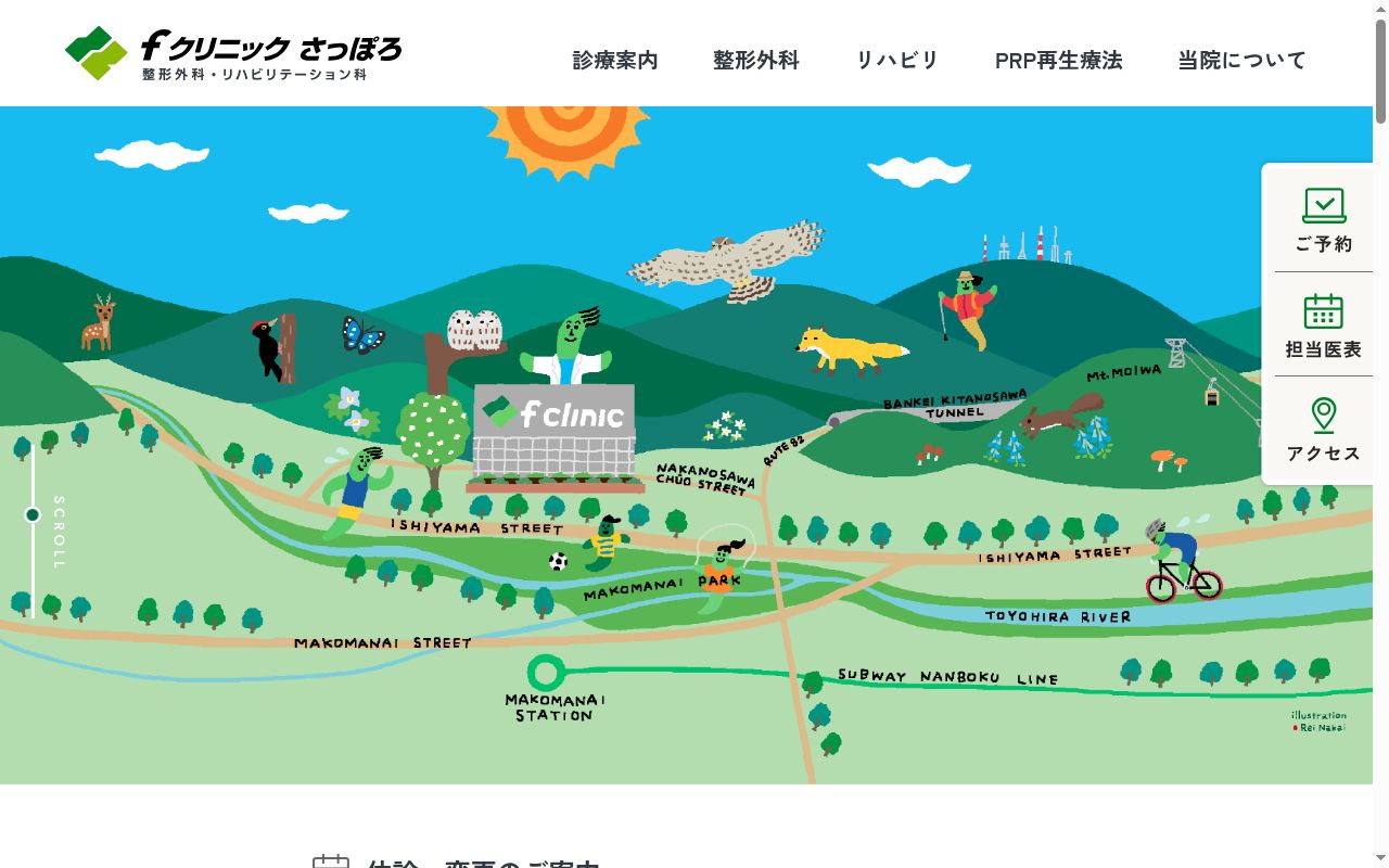 医療法人ｈｏｋｕｌｅ’ａ　ｆクリニックさっぽろの公式サイトのスクリーンショット