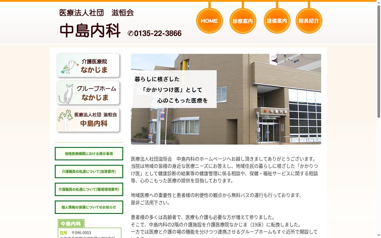 医療法人社団滋恒会中島内科の公式サイトのスクリーンショット