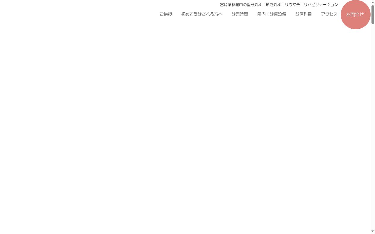 もちお蛯原医院の公式サイトのスクリーンショット