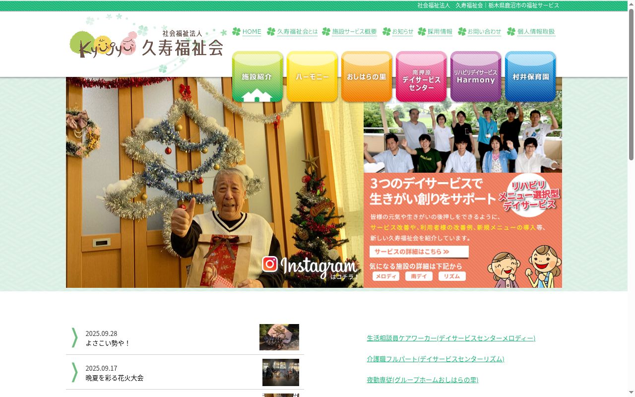 特別養護老人ホーム　ハーモニーの公式サイトのスクリーンショット