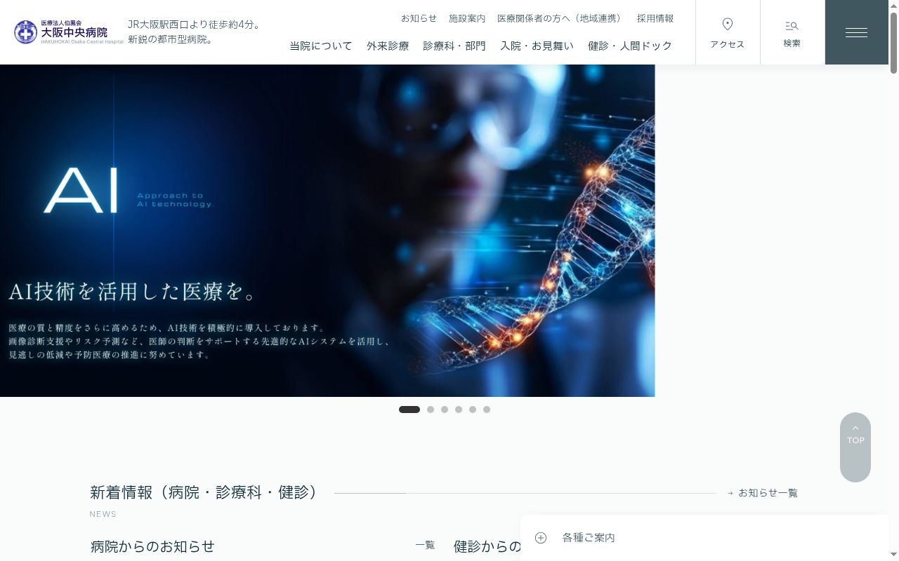 医療法人　伯鳳会　大阪中央病院の公式サイトのスクリーンショット