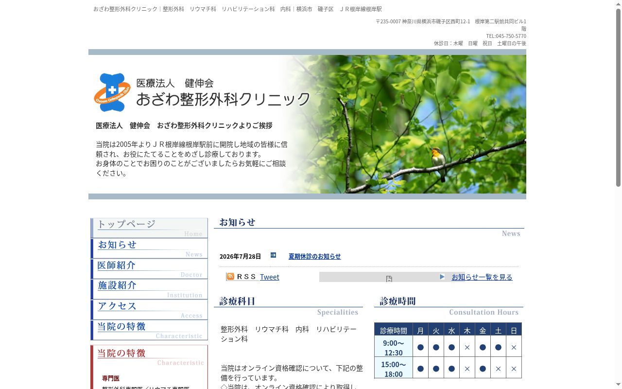 おざわ整形外科クリニックの公式サイトのスクリーンショット
