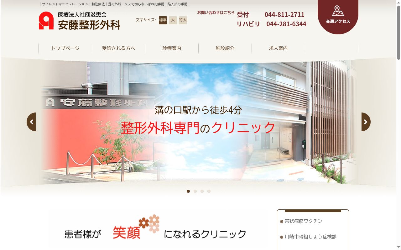 安藤整形外科の公式サイトのスクリーンショット