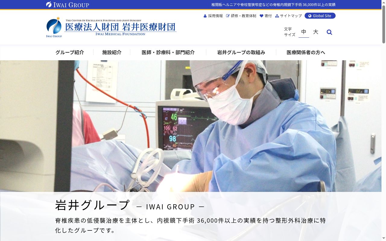 医療法人財団岩井医療財団　岩井整形外科病院の公式サイトのスクリーンショット