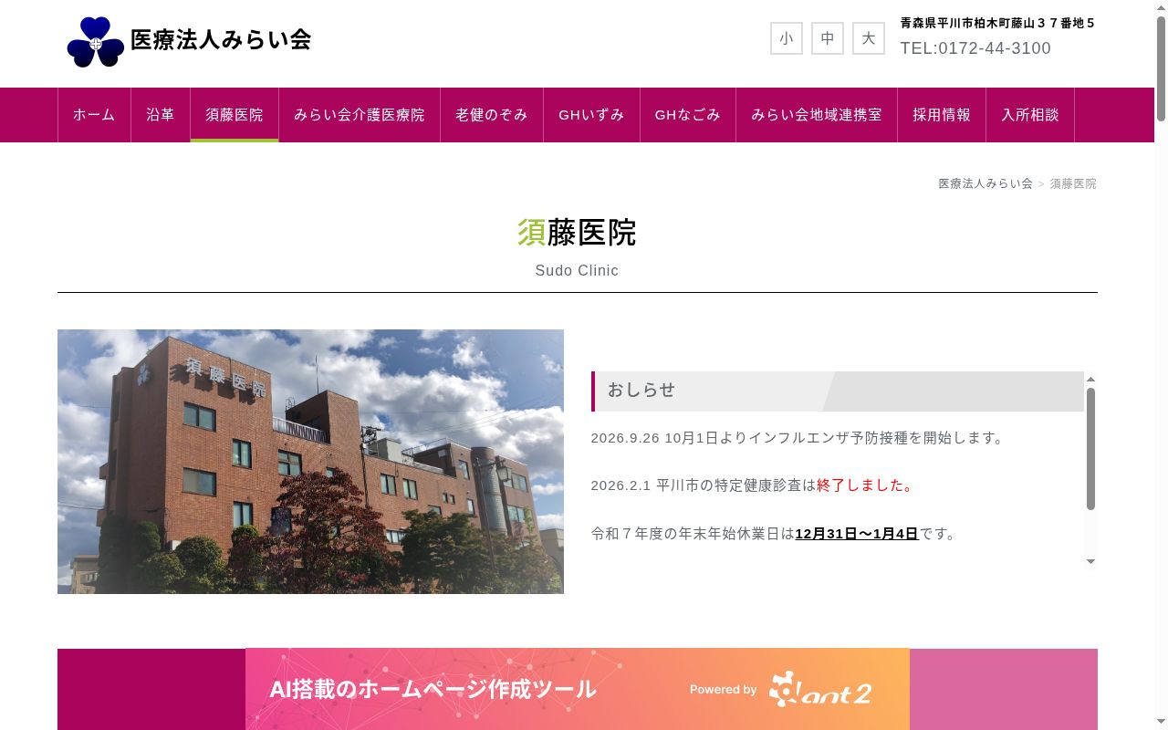 須藤医院の公式サイトのスクリーンショット