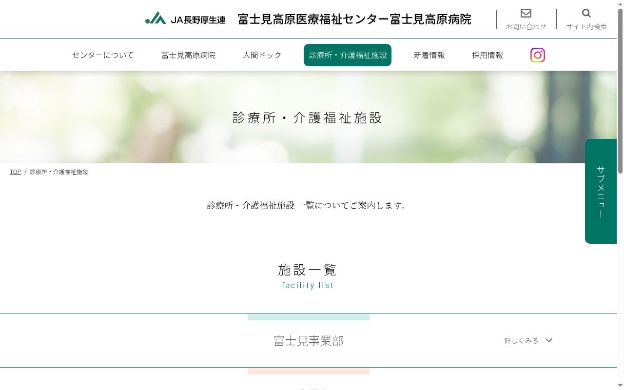 長野県厚生農業協同組合連合会　富士見高原医療福祉センター　西箕輪診療所の公式サイトのスクリーンショット
