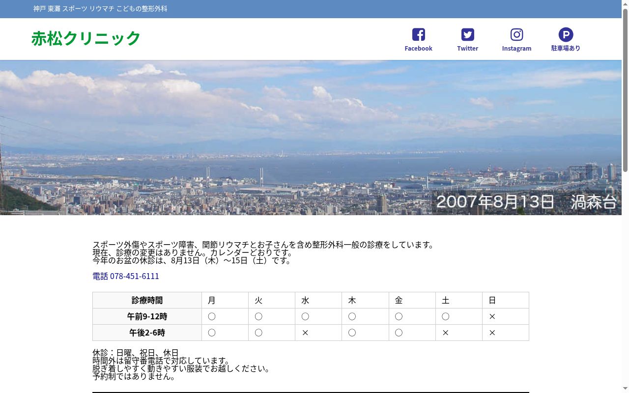 赤松クリニックの公式サイトのスクリーンショット