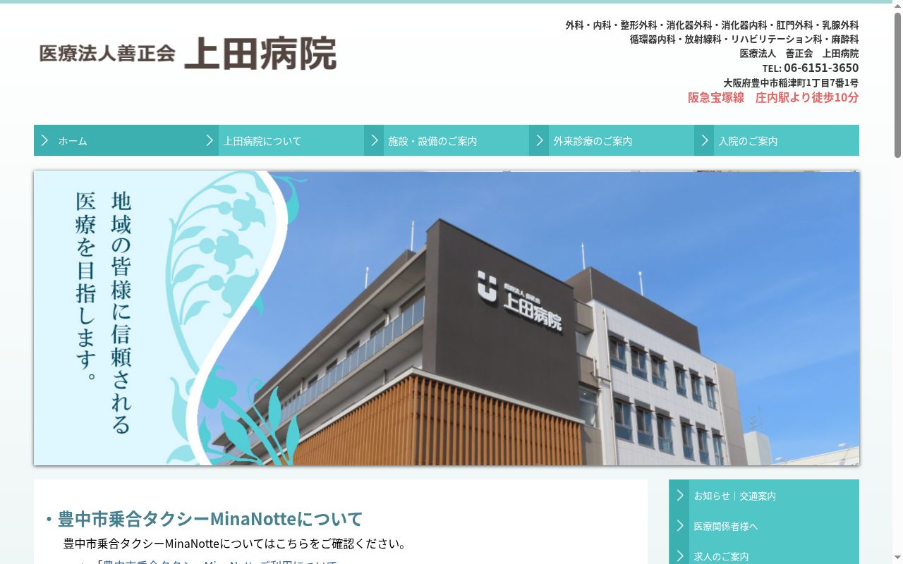 医療法人善正会　上田病院の公式サイトのスクリーンショット