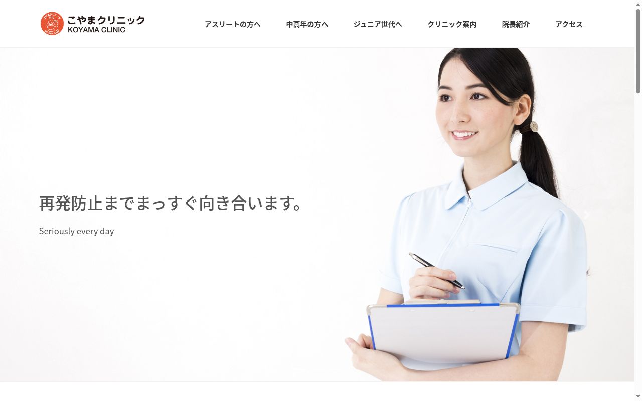 こやまクリニックの公式サイトのスクリーンショット