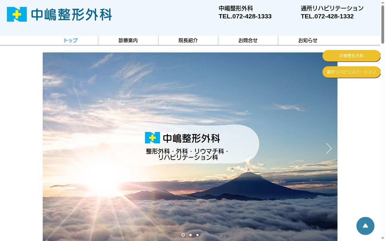 中嶋整形外科の公式サイトのスクリーンショット