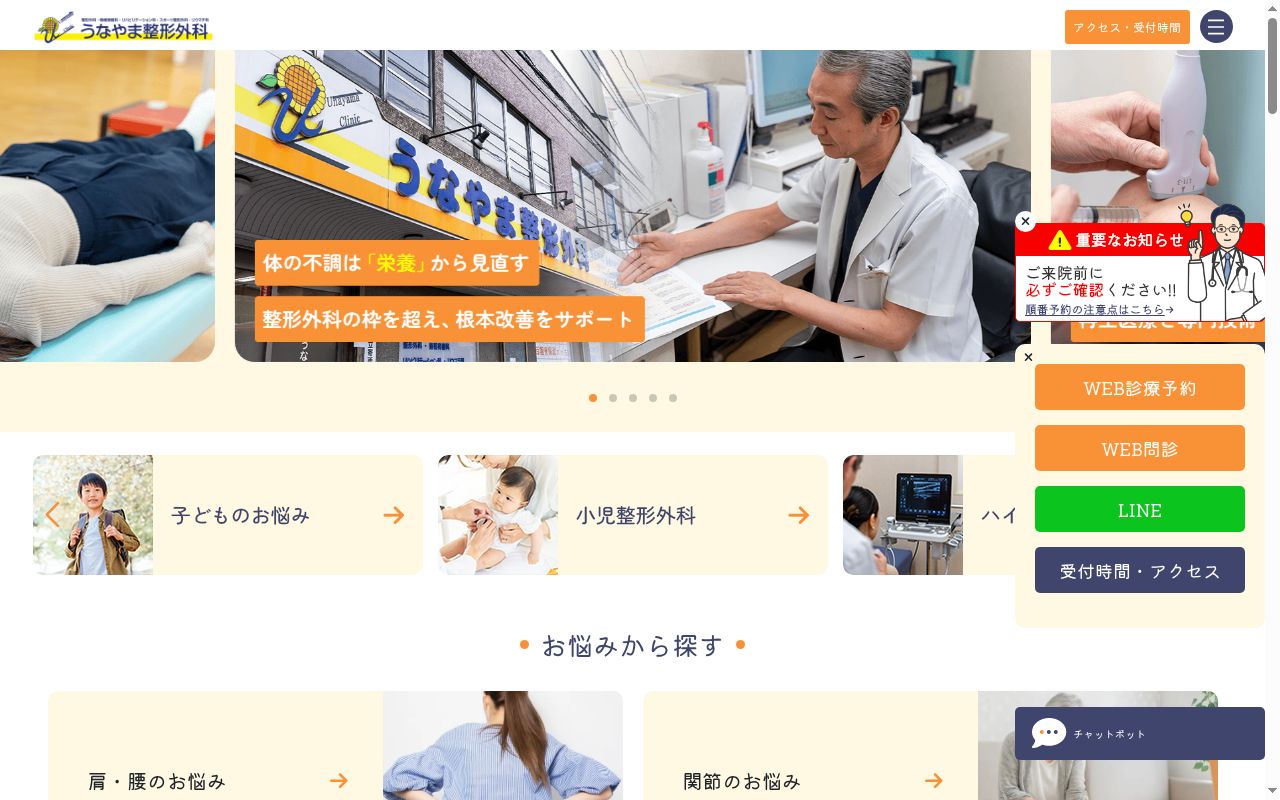 医療法人社団日輝会　うなやま整形外科の公式サイトのスクリーンショット