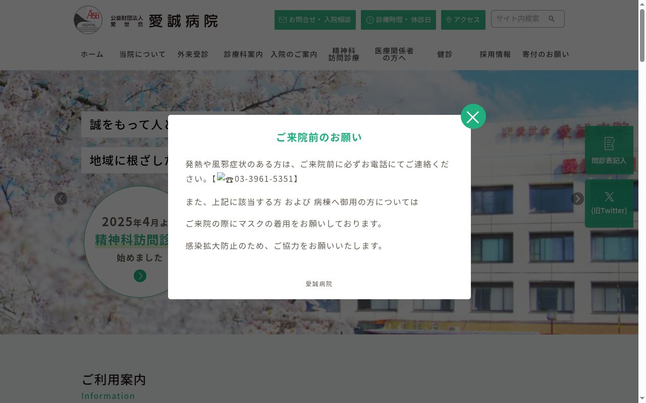 公益財団法人愛世会　愛誠病院の公式サイトのスクリーンショット