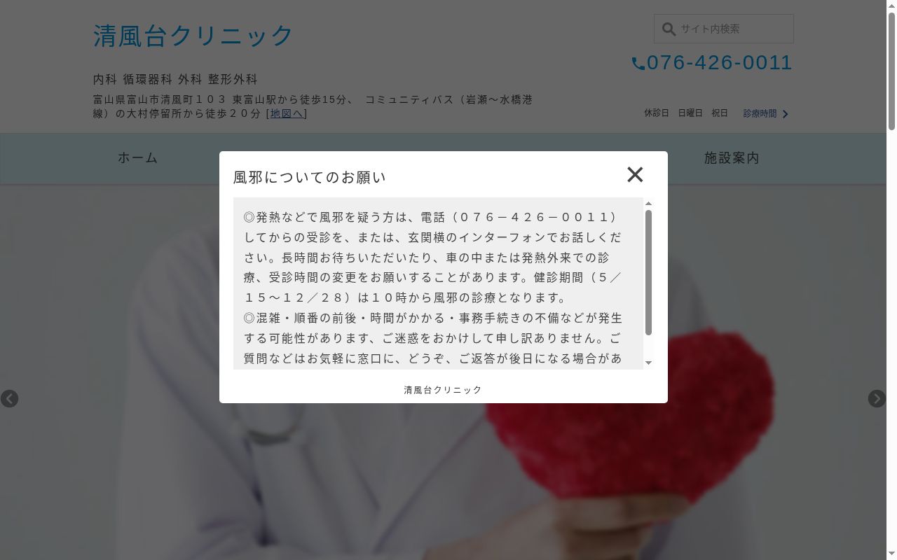 清風台クリニックの公式サイトのスクリーンショット