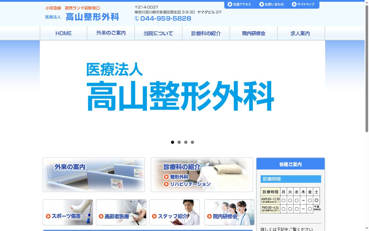 高山整形外科の公式サイトのスクリーンショット