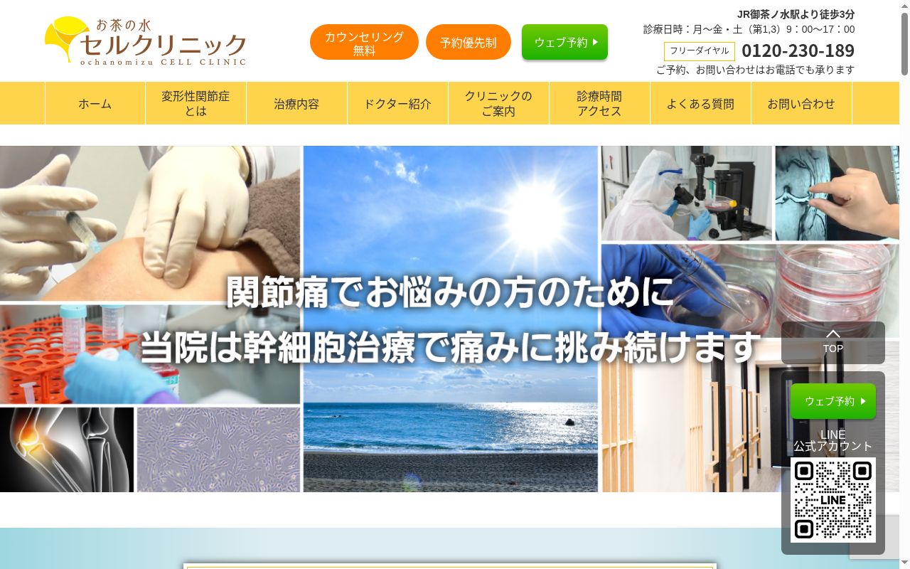 医療法人社団八千代会　お茶の水セルクリニックの公式サイトのスクリーンショット