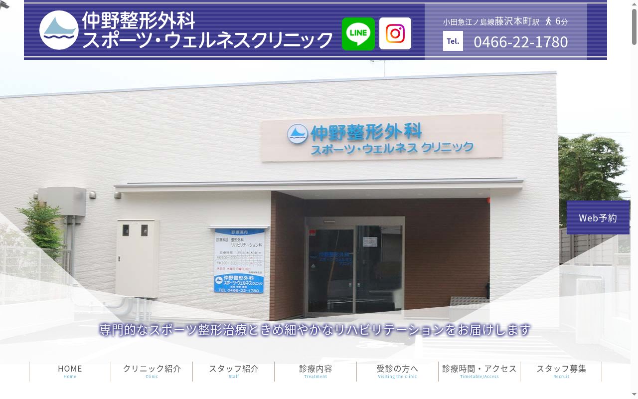 仲野整形外科スポーツ・ウェルネスクリニックの公式サイトのスクリーンショット