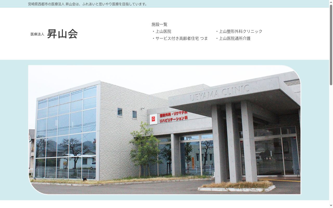 上山整形外科クリニックの公式サイトのスクリーンショット