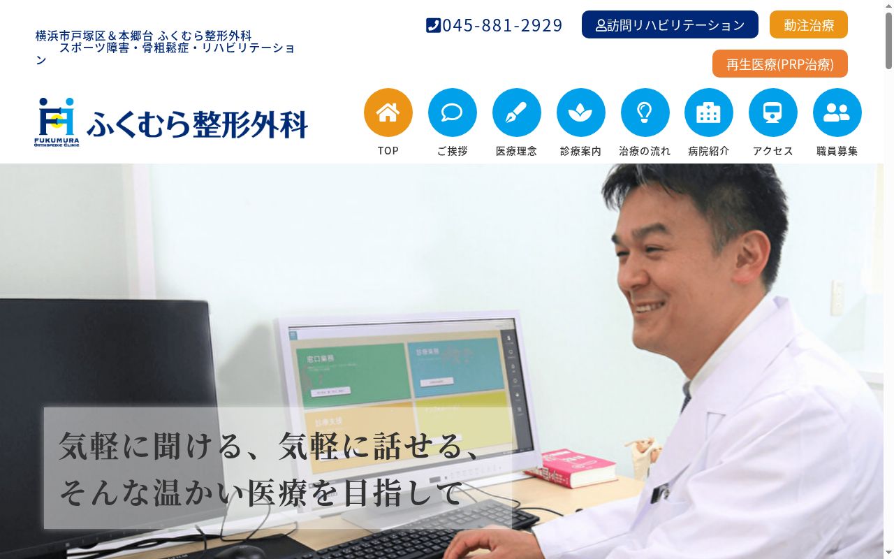 ふくむら整形外科の公式サイトのスクリーンショット
