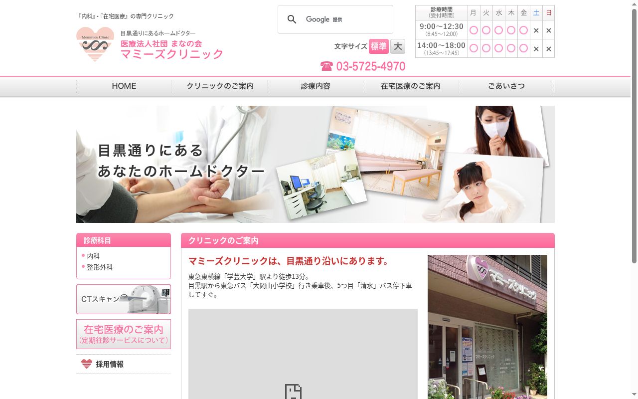 医療法人社団まなの会　マミーズクリニックの公式サイトのスクリーンショット