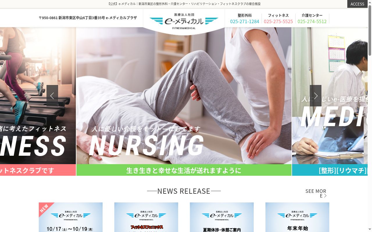 ｅメディカル整形外科の公式サイトのスクリーンショット