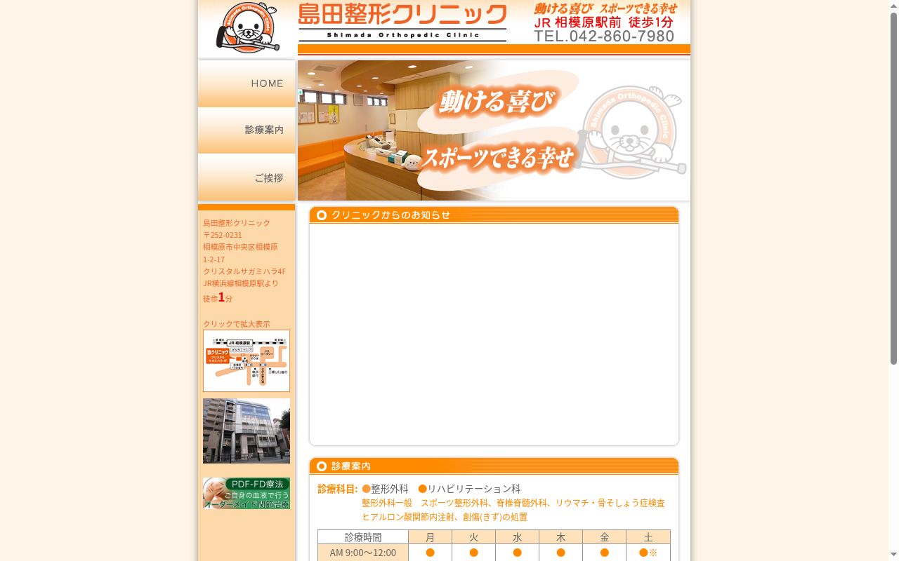 島田整形クリニックの公式サイトのスクリーンショット