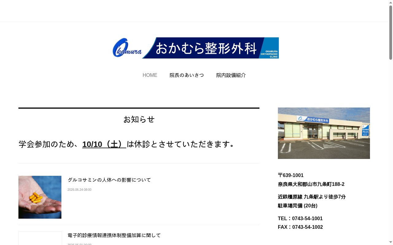 おかむら整形外科の公式サイトのスクリーンショット