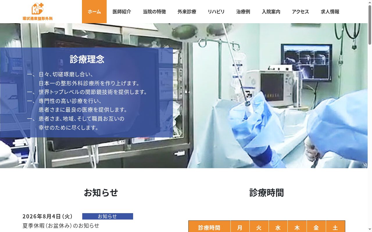 医療法人明雪会の公式サイトのスクリーンショット