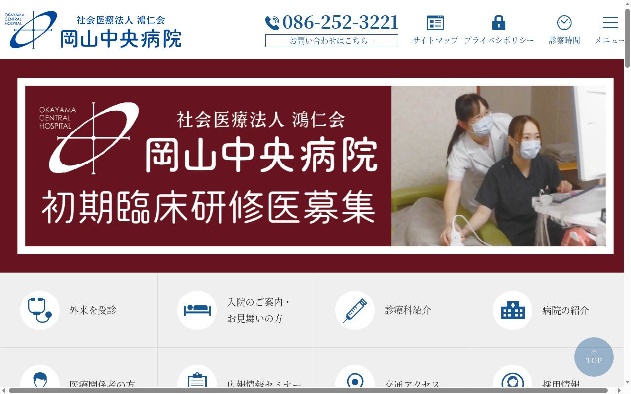 社会医療法人鴻仁会　岡山中央病院の公式サイトのスクリーンショット
