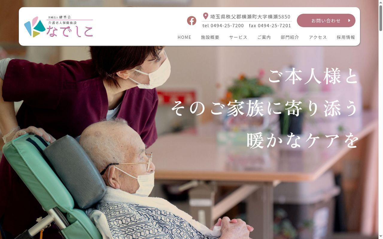 荒舩医院の公式サイトのスクリーンショット