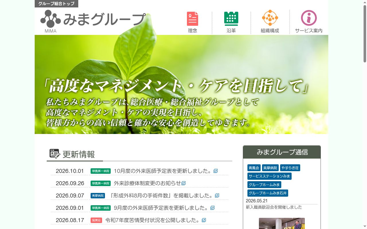 美摩病院の公式サイトのスクリーンショット